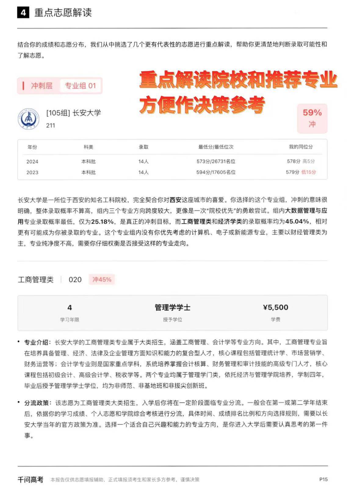 湖南高考分数线 查完分没几天就得填志愿了，有这么多资料要参考，会容易乱套。我建议