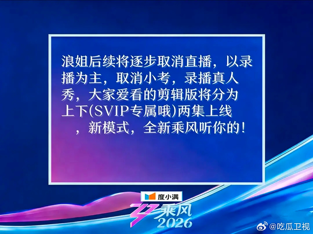何意味？浪姐后续全录播，不修音多有特色，真人秀们剪辑纯直播是没必要，不过公演不直