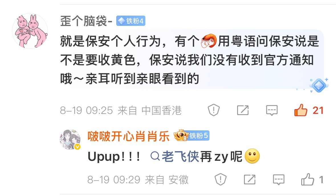 捞虾再说自己老实试试呢