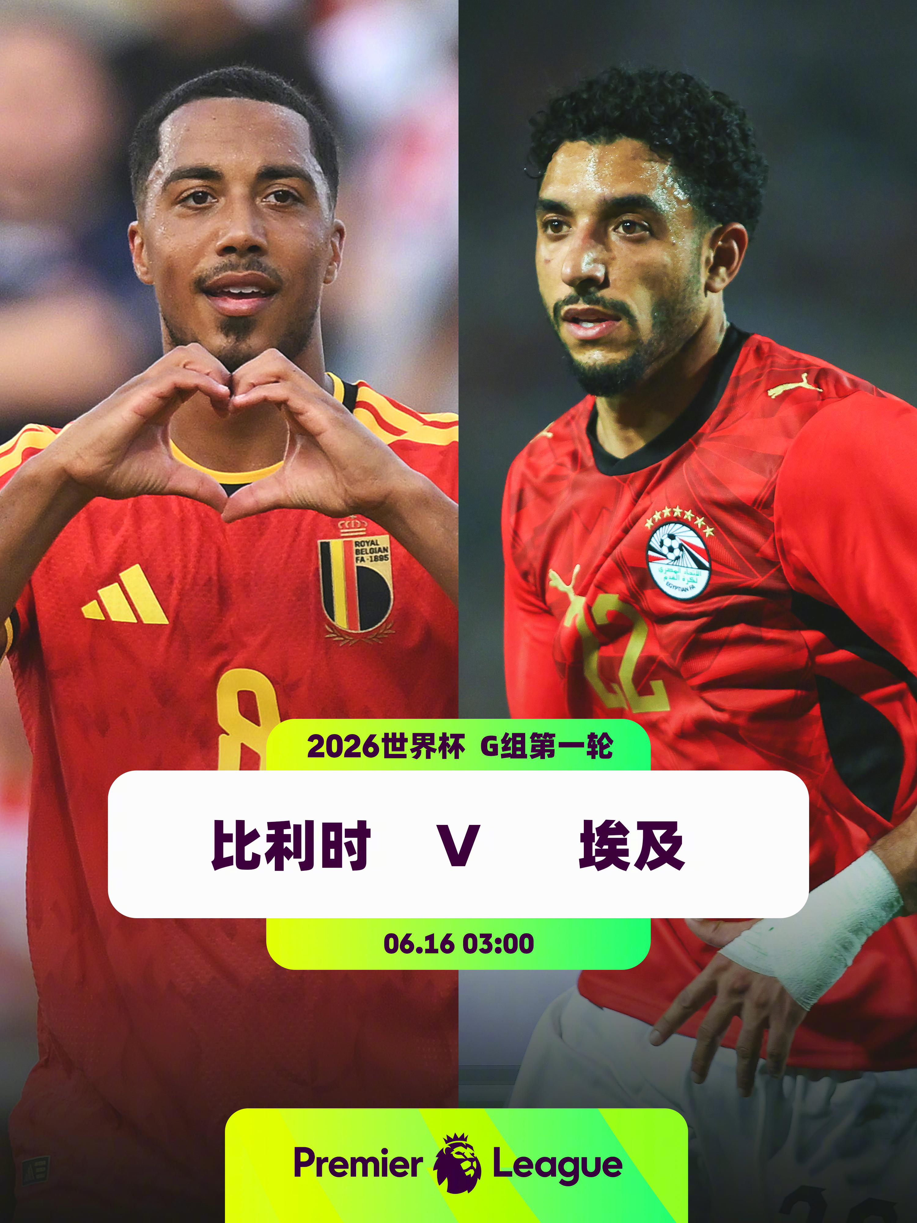 “欧洲红魔” v “法老军团”👕8名英超球员入选比利时队：拉门斯（曼联）、彭德