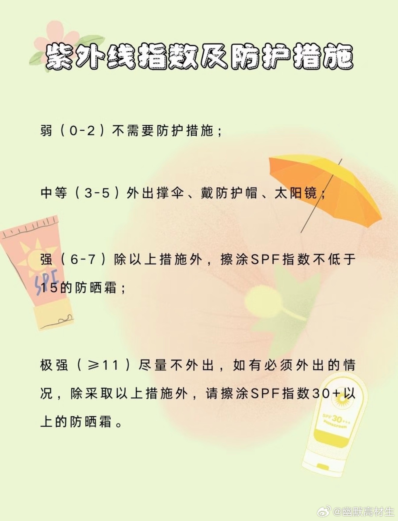 原来春天更容易被晒黑 