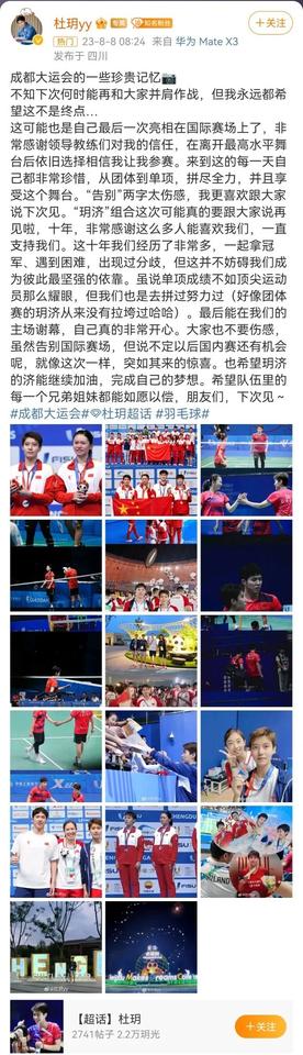  继今年4月发文告别国家队后，刚刚结束大运会比赛的羽毛球运动员杜玥再发长文，告别