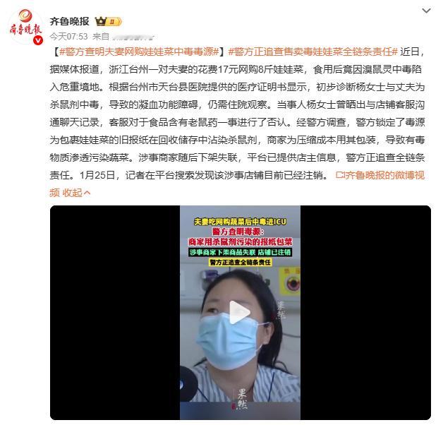 警方查明夫妻网购娃娃菜中毒毒源“17元买8斤菜”换来ICU账单，网购生鲜安全再敲