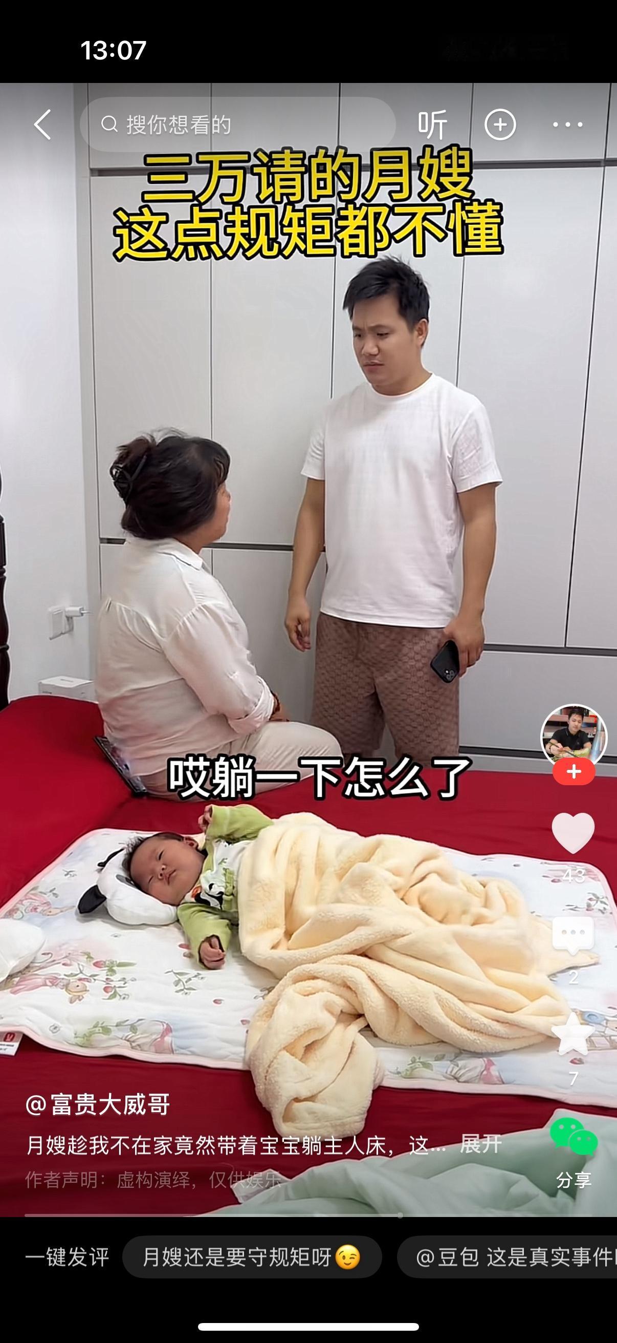 男主人出门回来，一进主卧，就看见自己花三万块请的月嫂，大大咧咧坐在夫妻俩的主床上