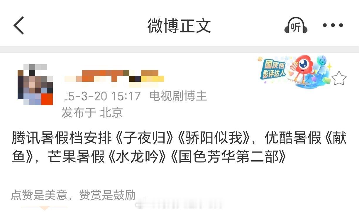 暑假档好剧来了，你想看哪部？？🐧许凯 田曦薇《子夜归》🐧宋威龙 赵今麦《骄阳