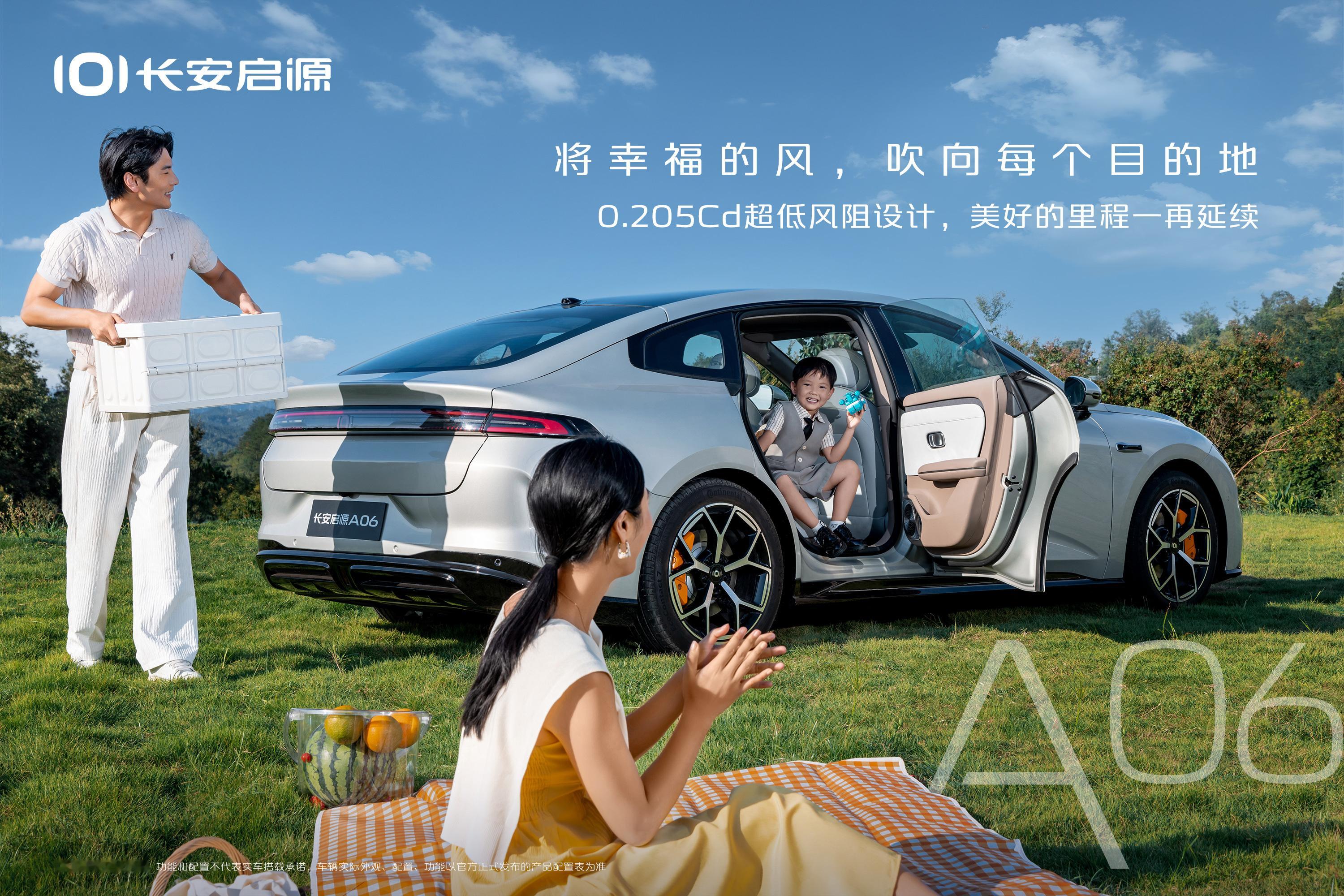 长安启源A06正式开启先享预定啦，研究了一下，这车亮点还真不少。作为一辆家轿，空