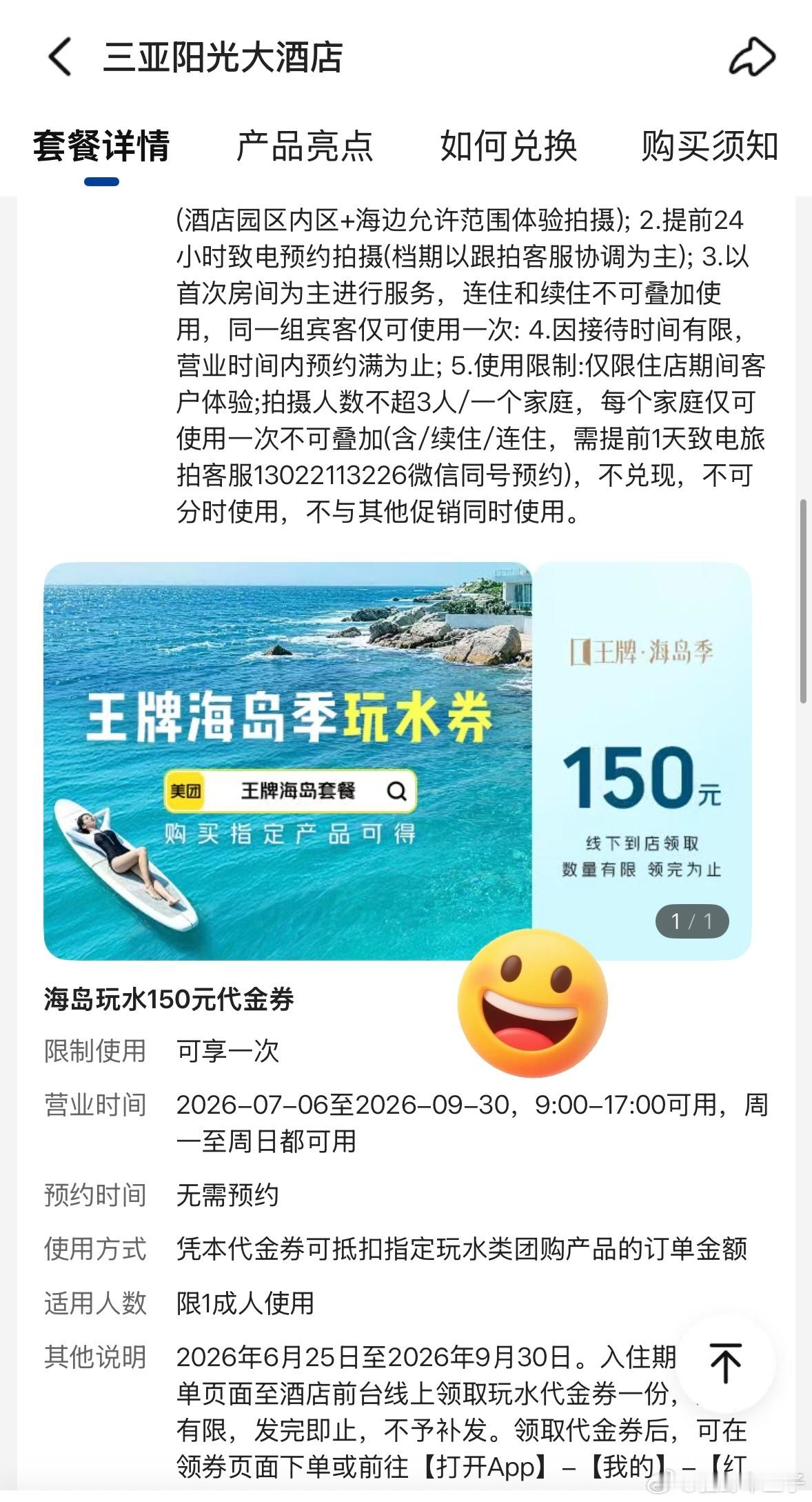 看到美 团旅行这个活动才反应过来，今年夏天我还没去过海边呢！不行，万宁日月湾中旅