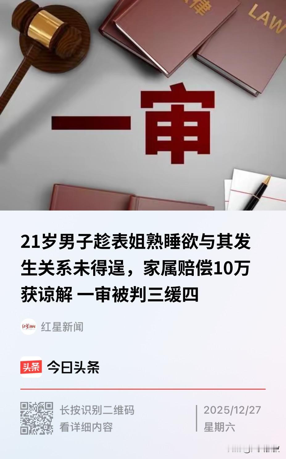 吉林磐石，21岁男子参加亲友的升学宴后便留宿在表姐家中，第二天起床后打算和表姐道