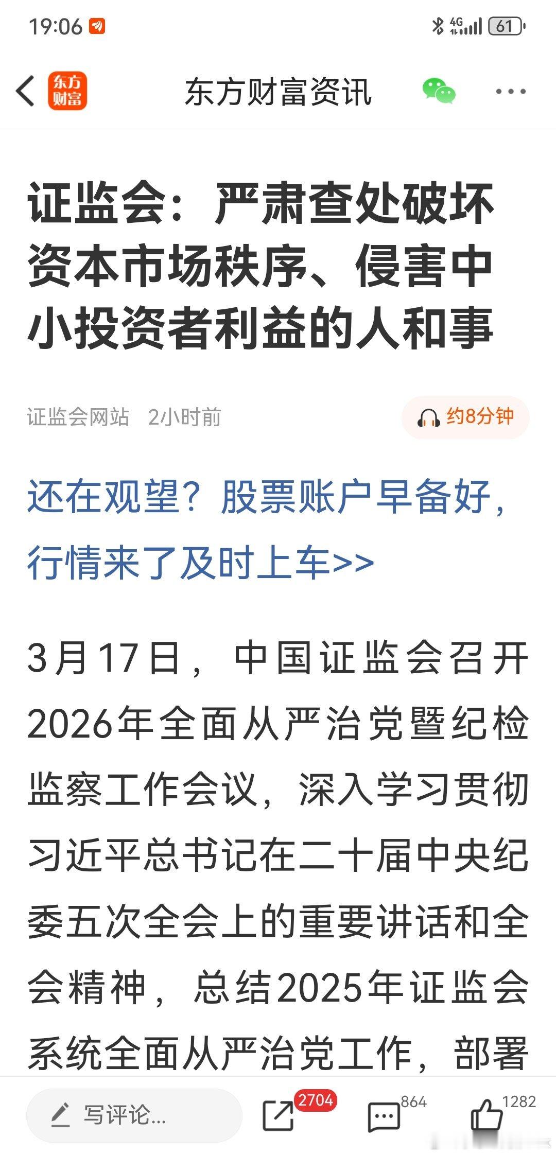 这是过过场，还是真干！如果是真干，这是大利空。保护投资者利益，那些坏人第一个要做