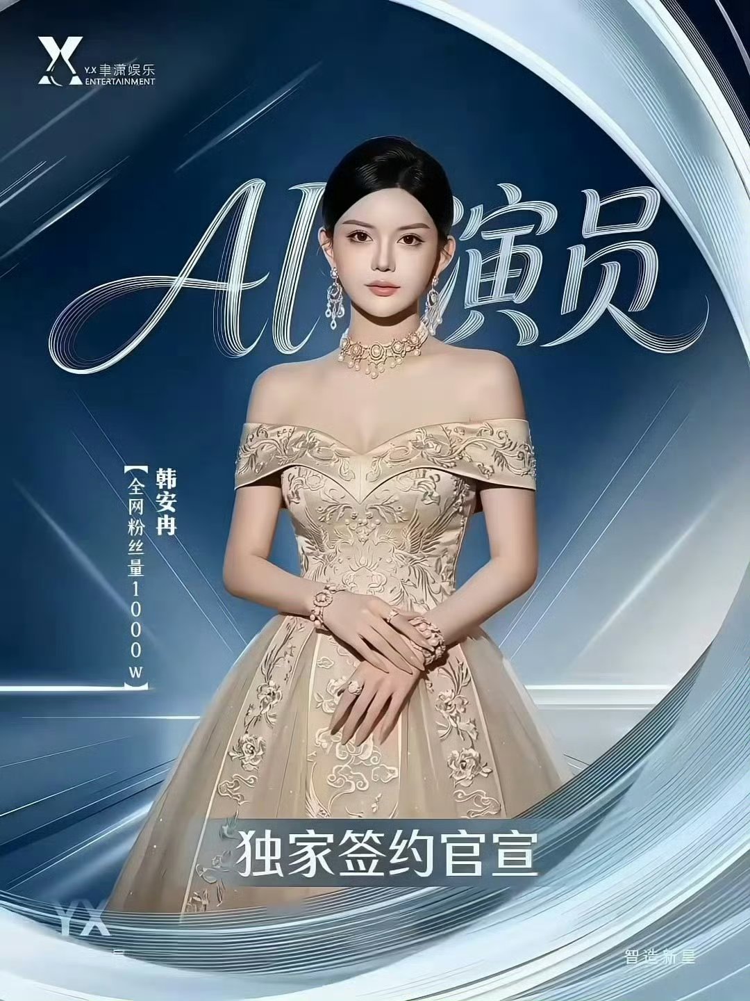 AI演员签约官宣真人建模的AI演员，所以存在的必要性是什么呢 