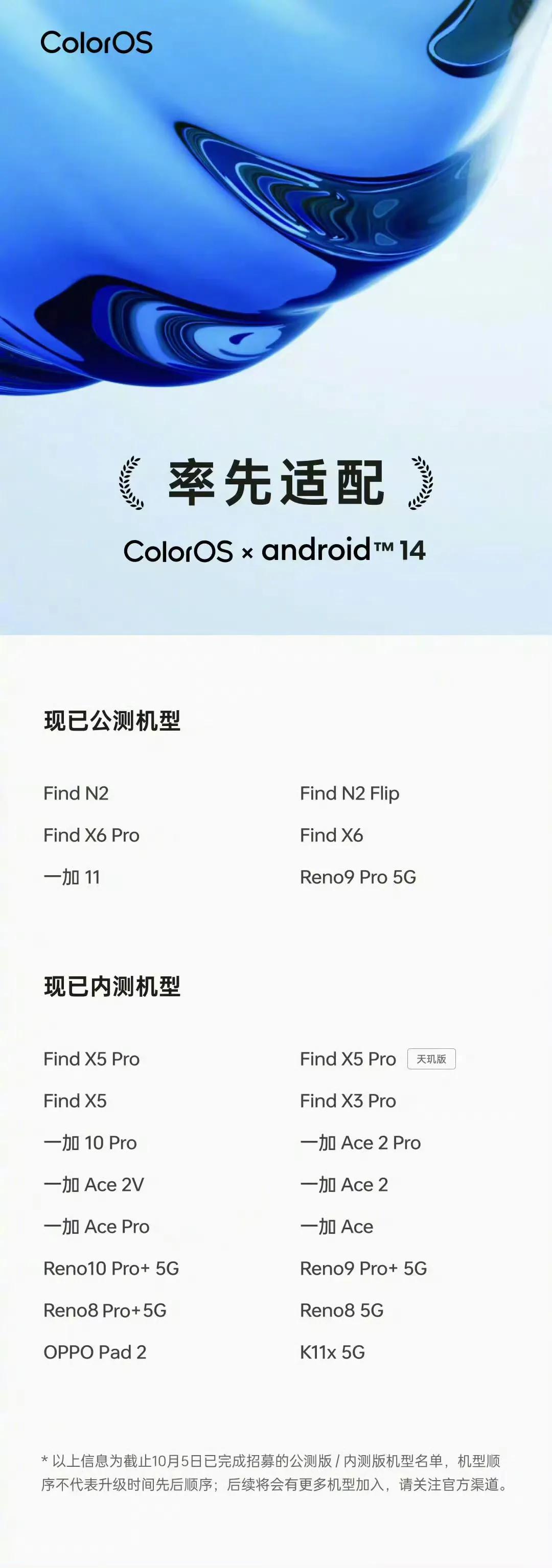 OPPO和一加多款机型已经公测ColorOS14，其它机型也在内测中。
话说，你
