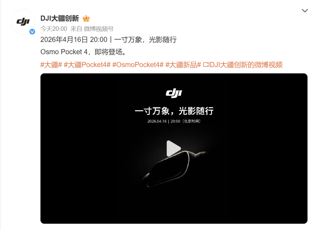 大疆大疆Pocket4 我就一句话值得期待 