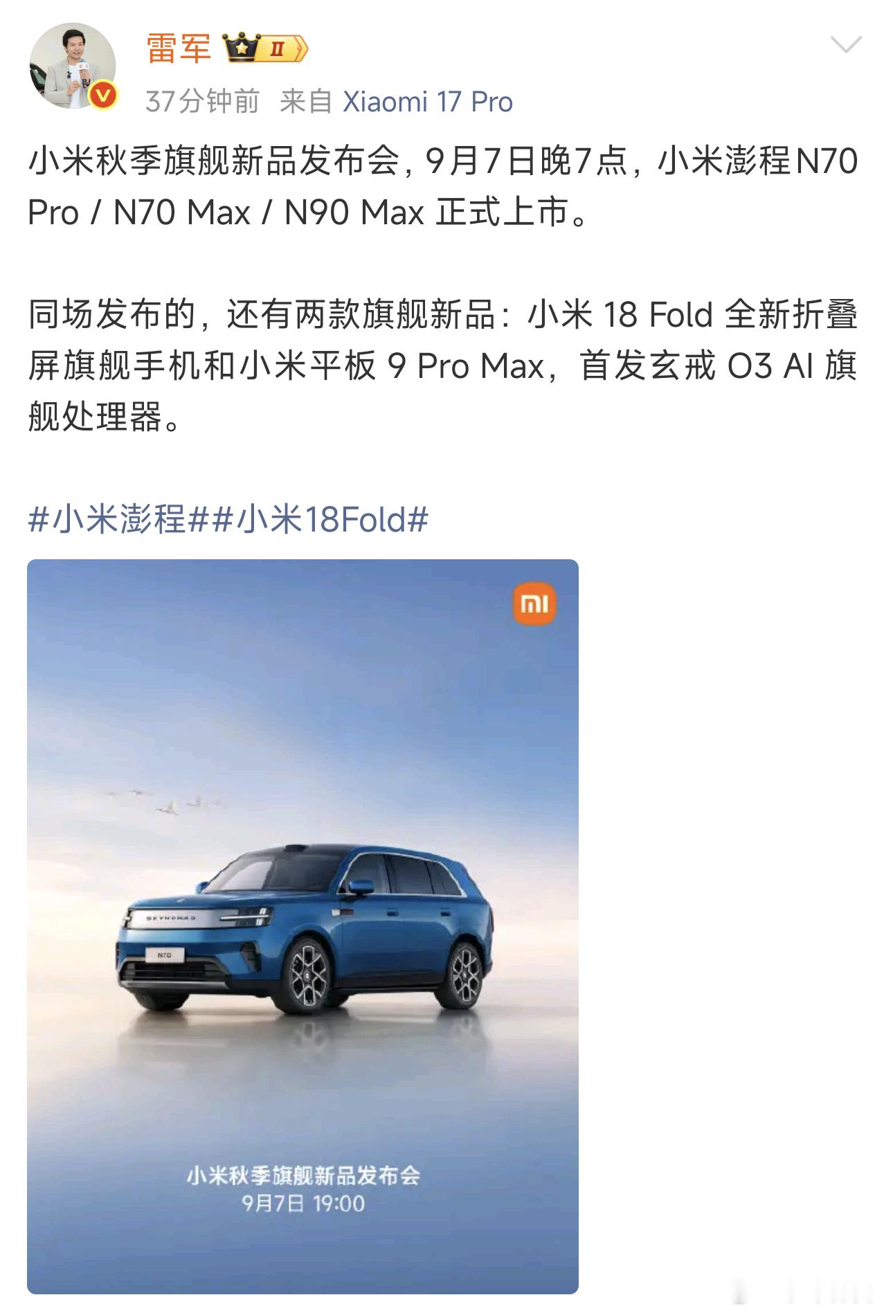 以往开发布会，大家都选择尽量避开苹果，避免流量被吸走。而这个9月，小米、华为的发