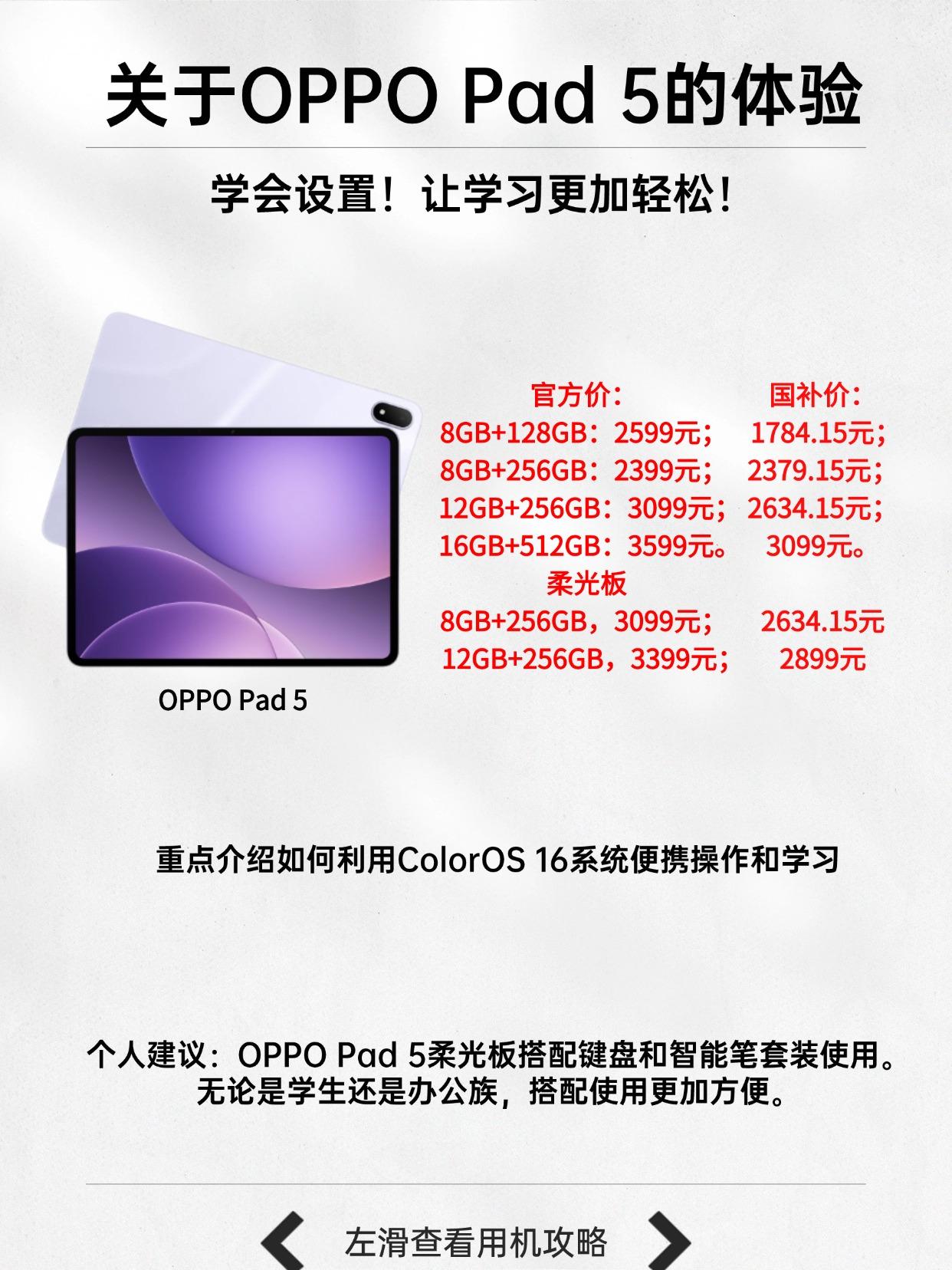入手OPPO Pad 5，这样设置让学习更轻松。  看到很多同学对OP...