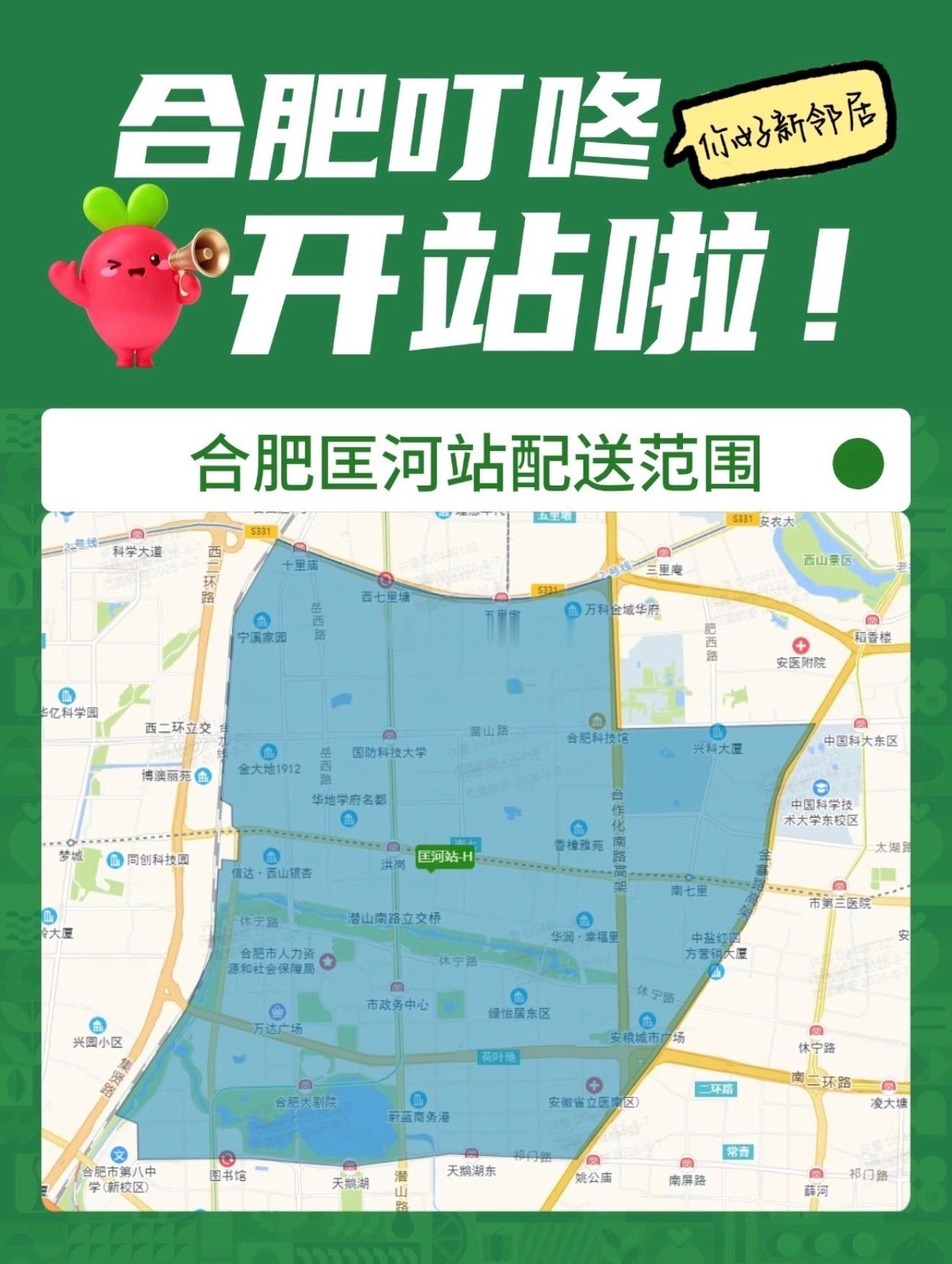 合肥商业最新消息叮咚买菜合肥首店配送范围出炉叮咚买菜落地合肥，首发3家前置仓配送