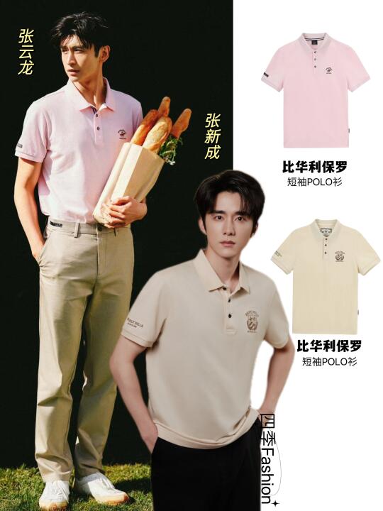 男明星私服｜再现Polo衫风潮🔥时髦不老气！