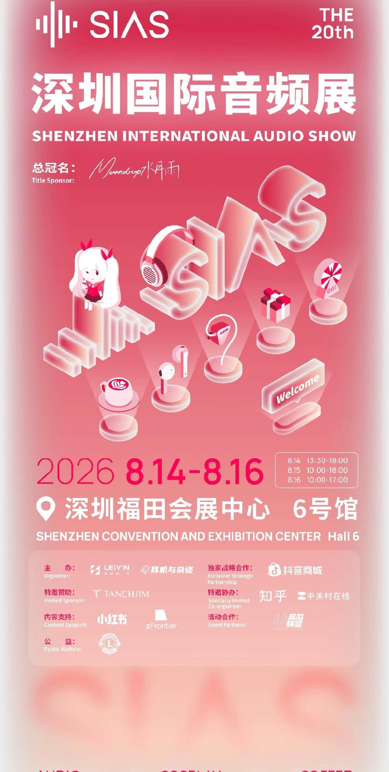 8月14-16日，深圳耳机展又来了。8月14-16日，深圳耳机展又来了！还是老地