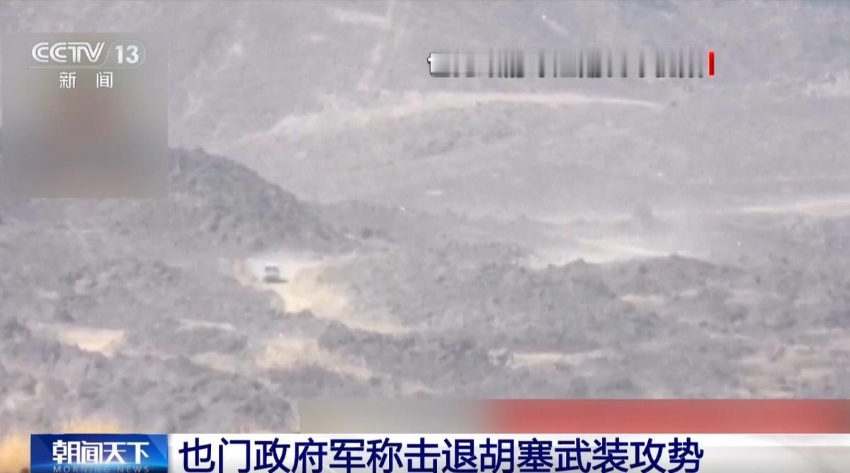 卡塔尔方面23日消息，也门政府军说，击退了胡塞武装在也门南部一处地区发动的攻势。