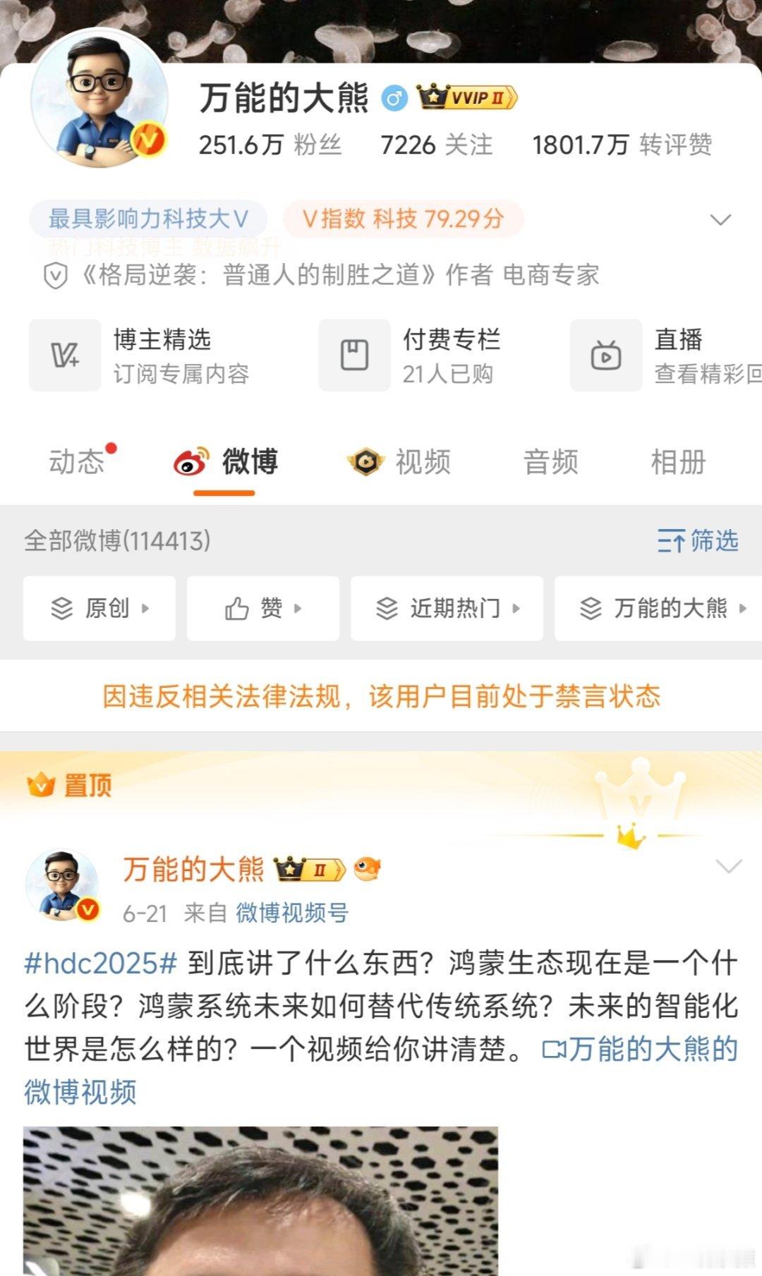 万能的大熊微博账号禁言了。 ​​​