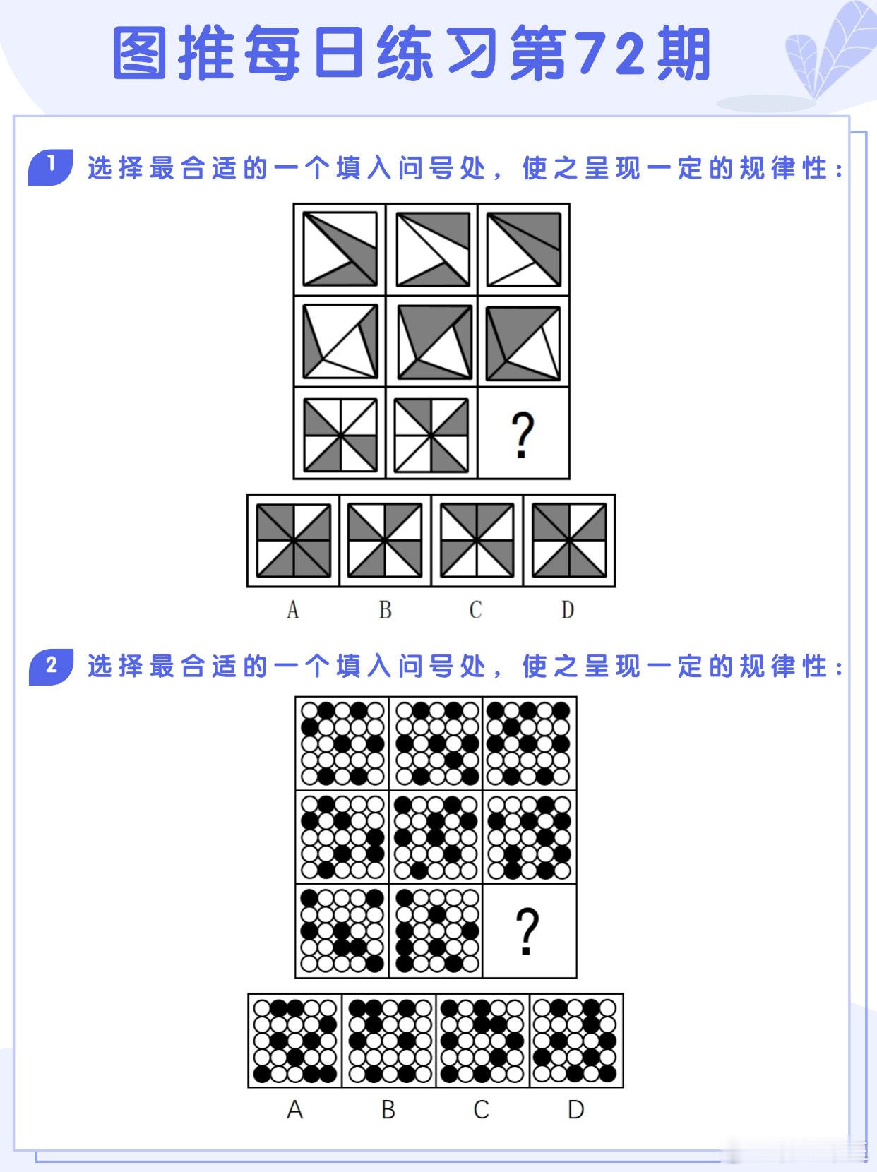 图推类比每日练习第72期图推难度：☆☆☆类比难度：☆☆☆决战公考省考事业单位 ​