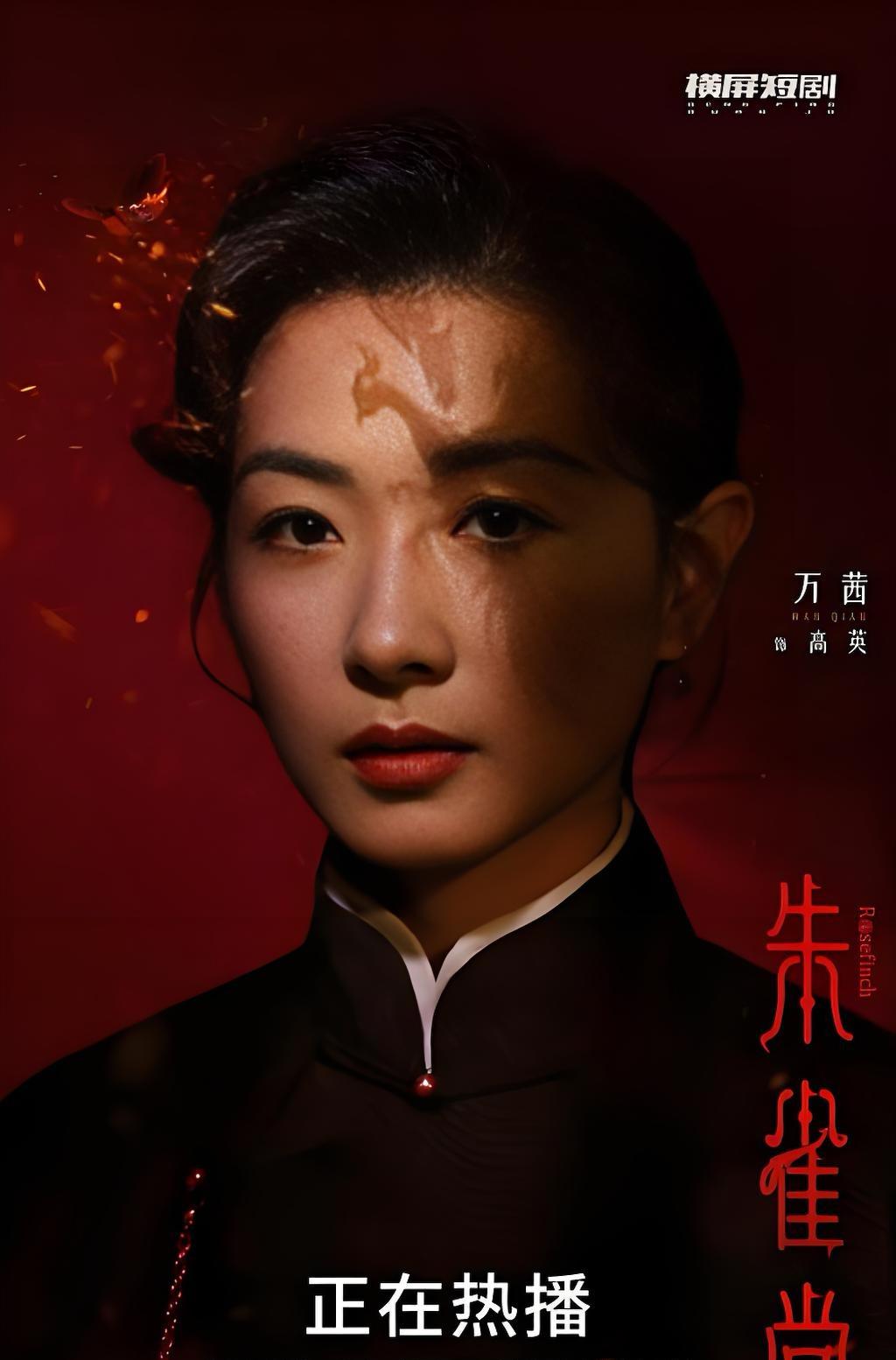 刷到《朱雀堂》，万茜堂主又冷又飒又极美

无意间刷到《朱雀堂》
上海影后与十二钗