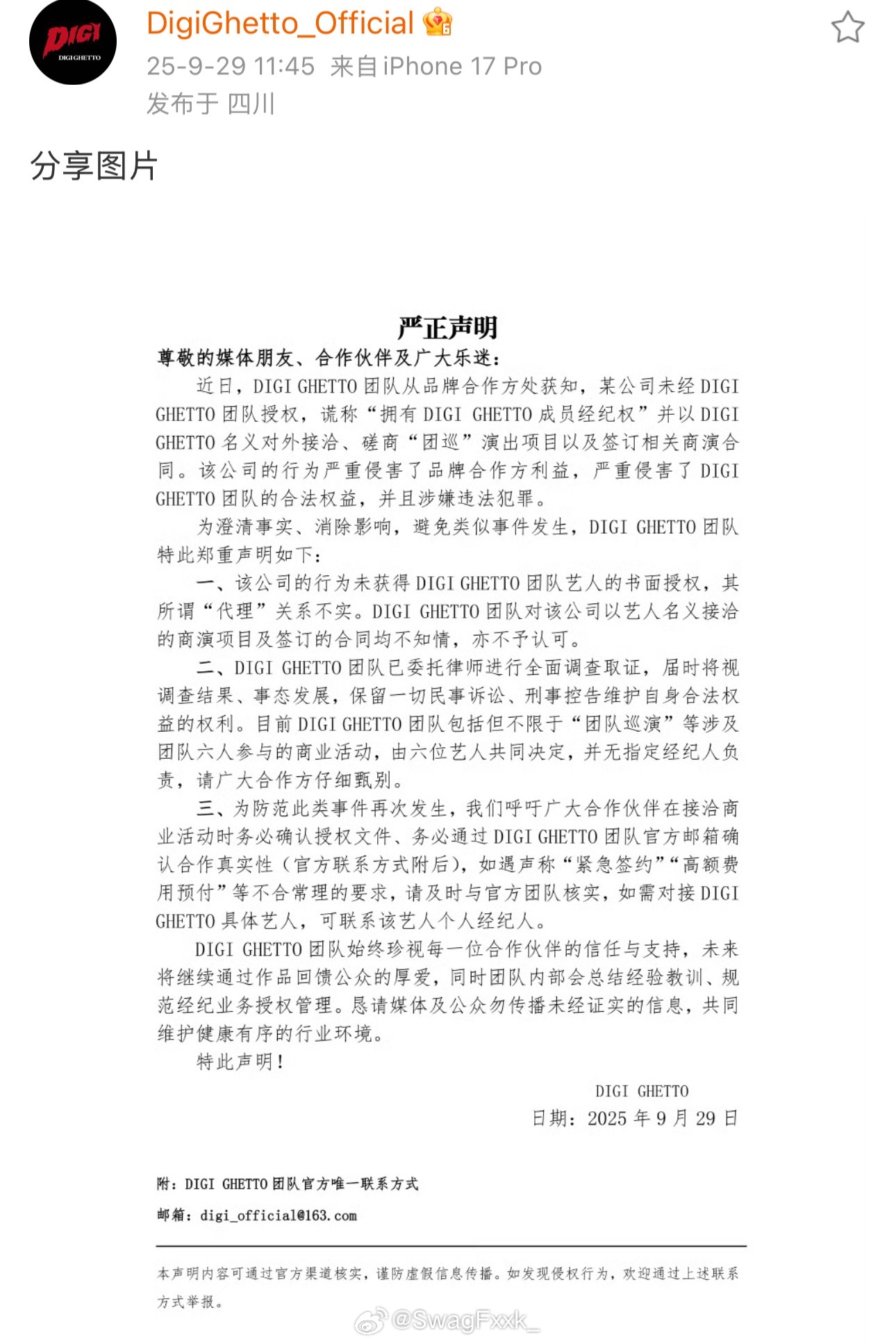 DigiGhetto发布严正声明：某公司未经授权就谎称拥有Digi成员经纪权，以
