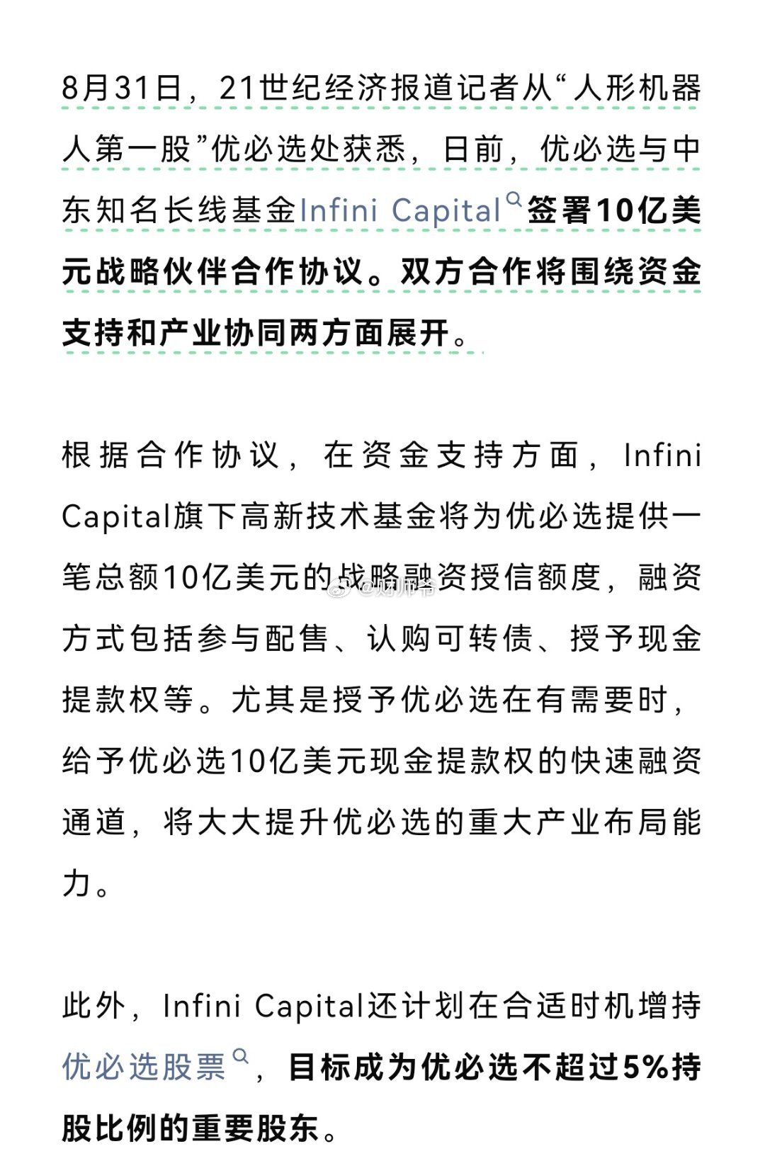 【中东土豪豪掷10亿美元增持优必选】 ​​​