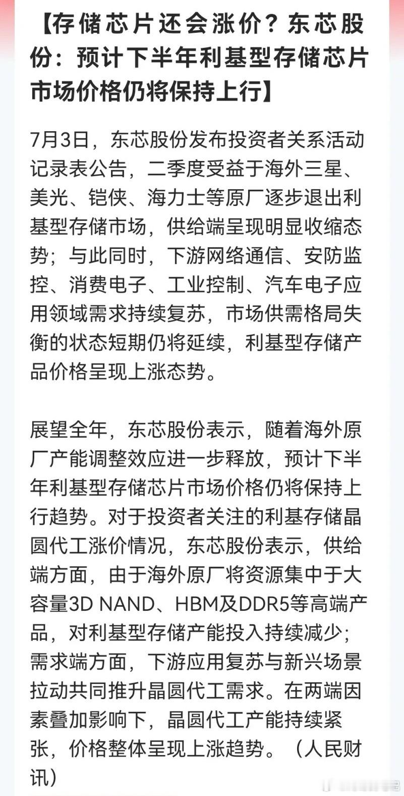 这里有大肉！别只盯着存储的HBM和NAND了！利基型存储芯片价格已经连涨三个季度