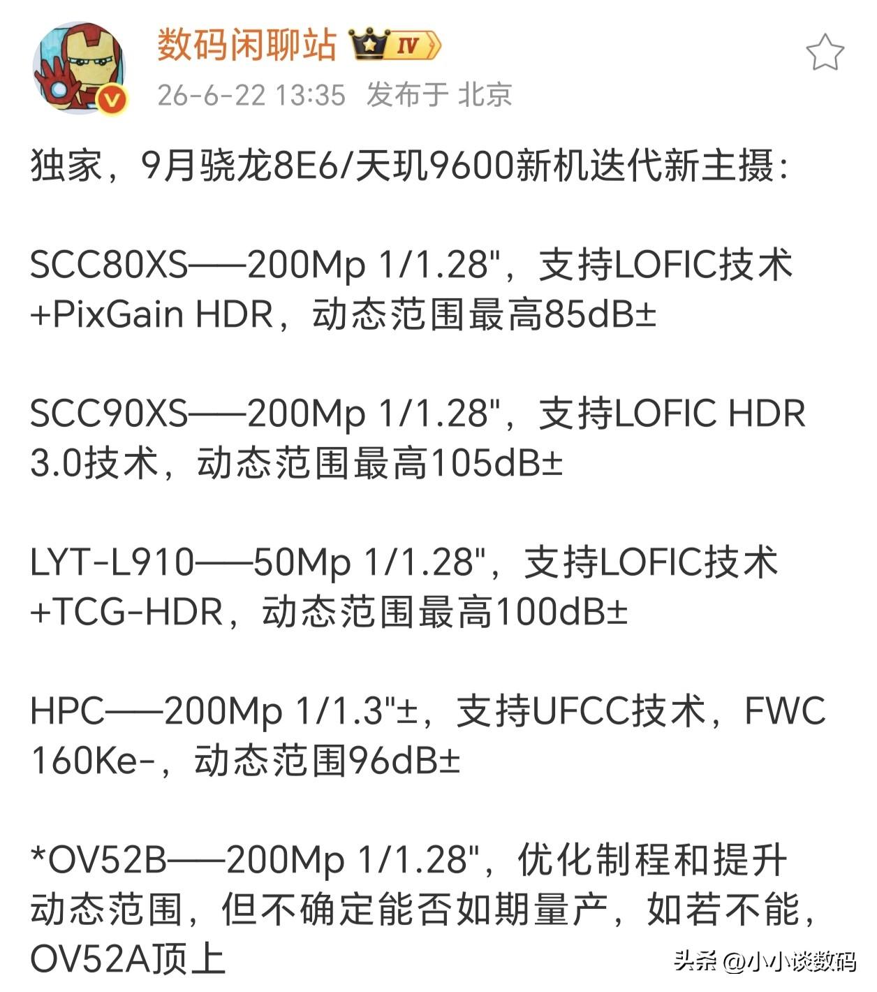 下半年新旗舰主摄大剧透，华为竟然不如小米？

华为Mate90系列和小米18系列