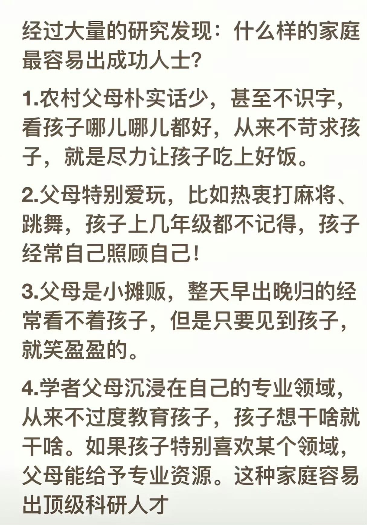 经过大量研究发现：什么样的家庭最容易出成功人士？ ​​​