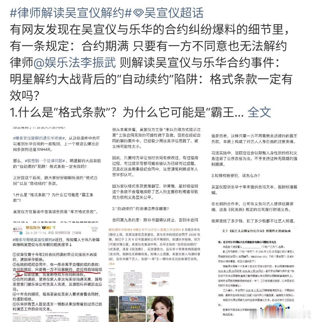 律师解读吴宣仪解约吴宣仪陷入解约风波，有人爆料:吴宣仪合约有一条霸王条款:只要有