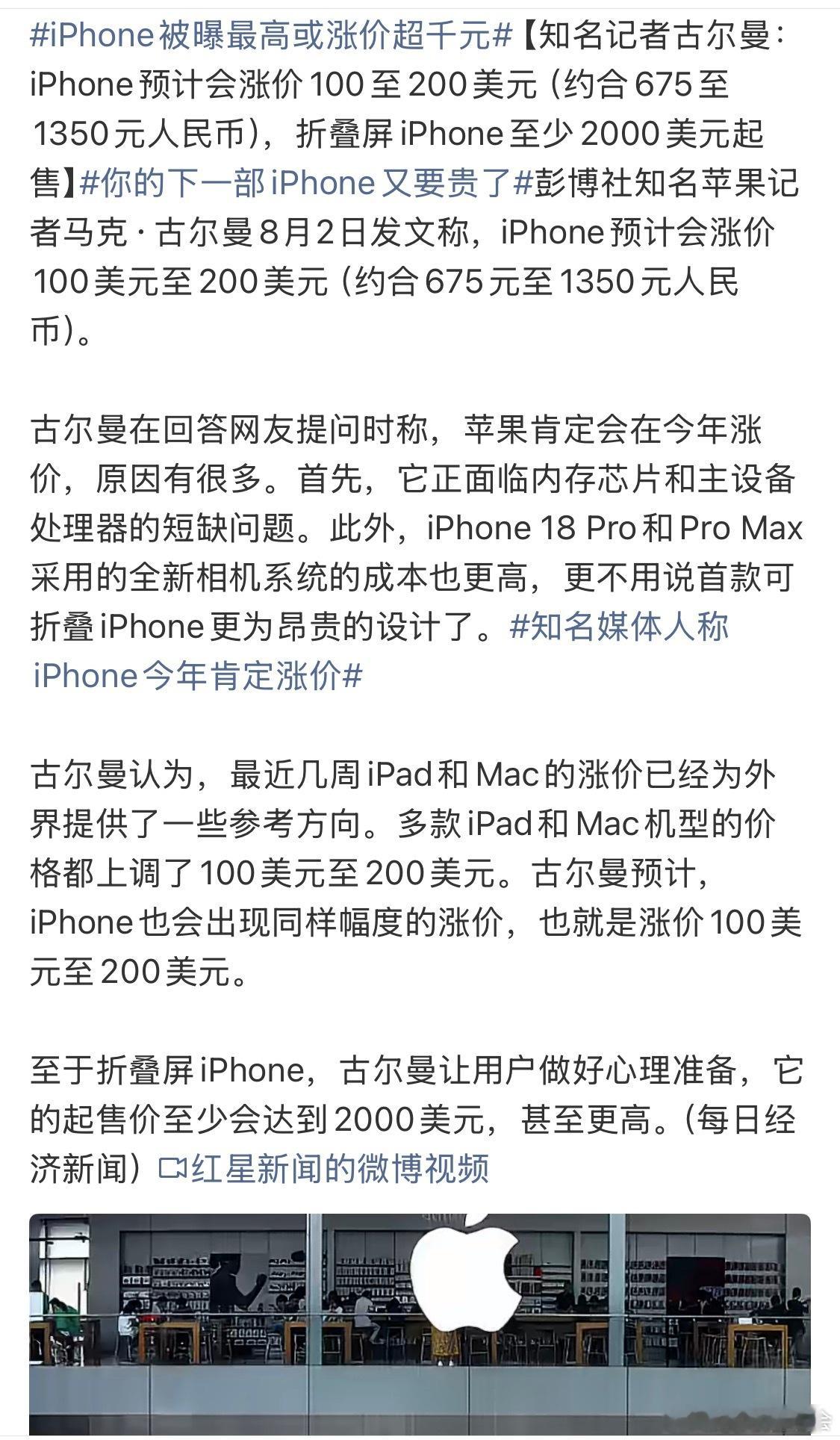iPhone被曝最高或涨价超千元说实话，价格幅度上涨比较大的肯定是Pro系列，尤
