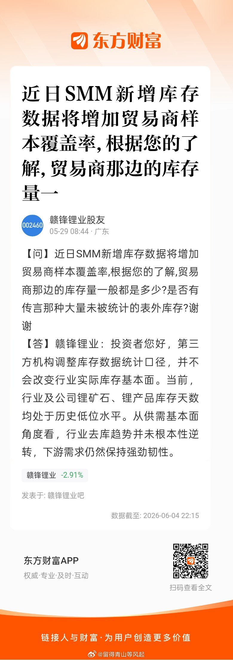 东方财富股票【问】近日SMM新增库存数据将增加贸易商样本覆盖率,根据您的了解,贸