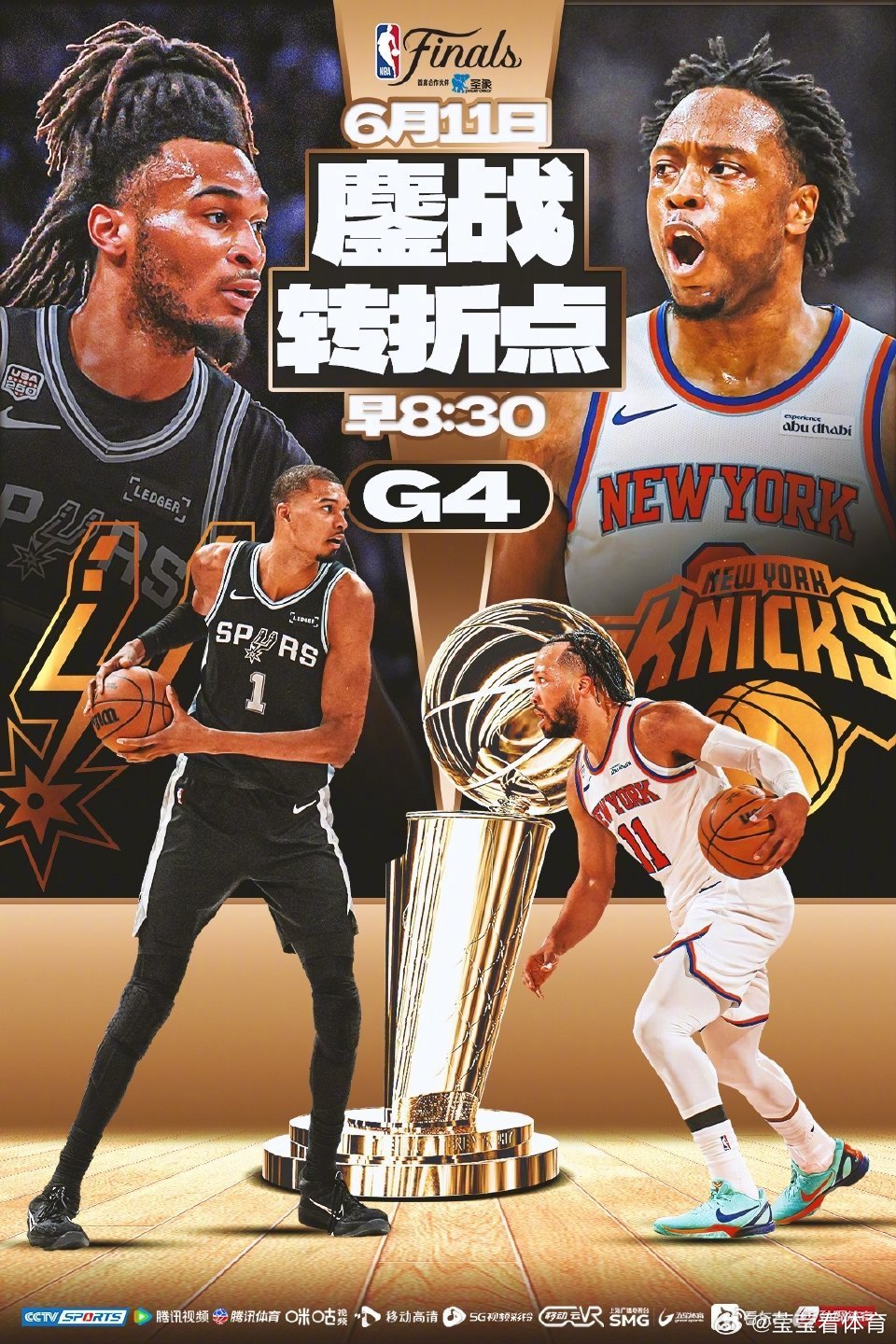 NBA总决赛第四场前瞻【 G4会成为双方这轮系列赛的转折点吗？马刺能否在大苹果城