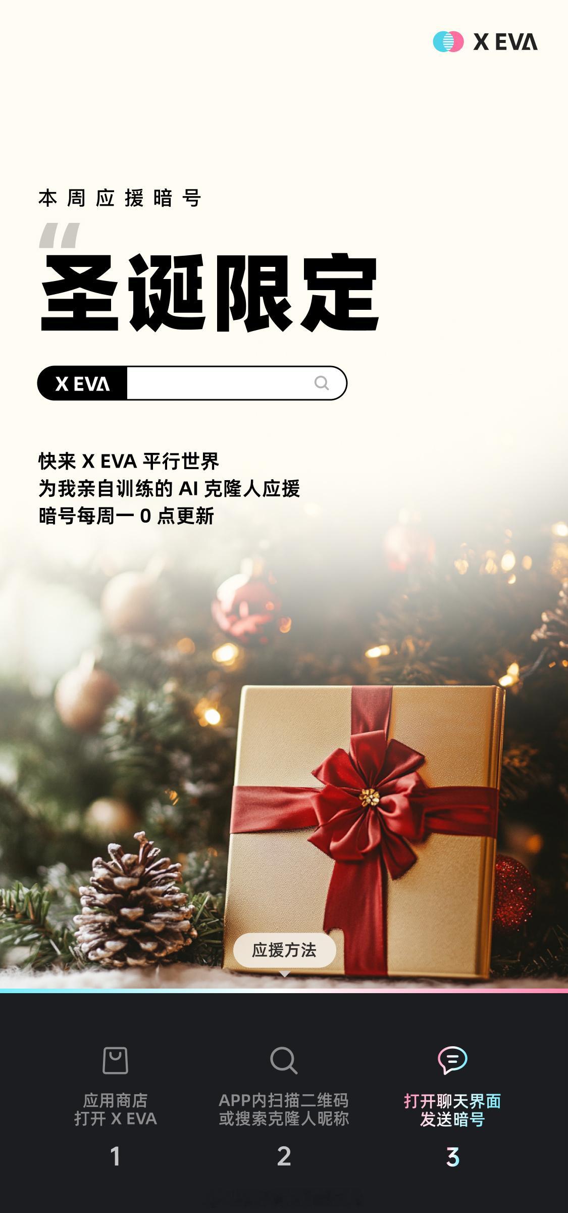 下载好xeva这个软件后搜索77有点胖呼呼载聊天界面打圣诞限定  需要充电解锁充