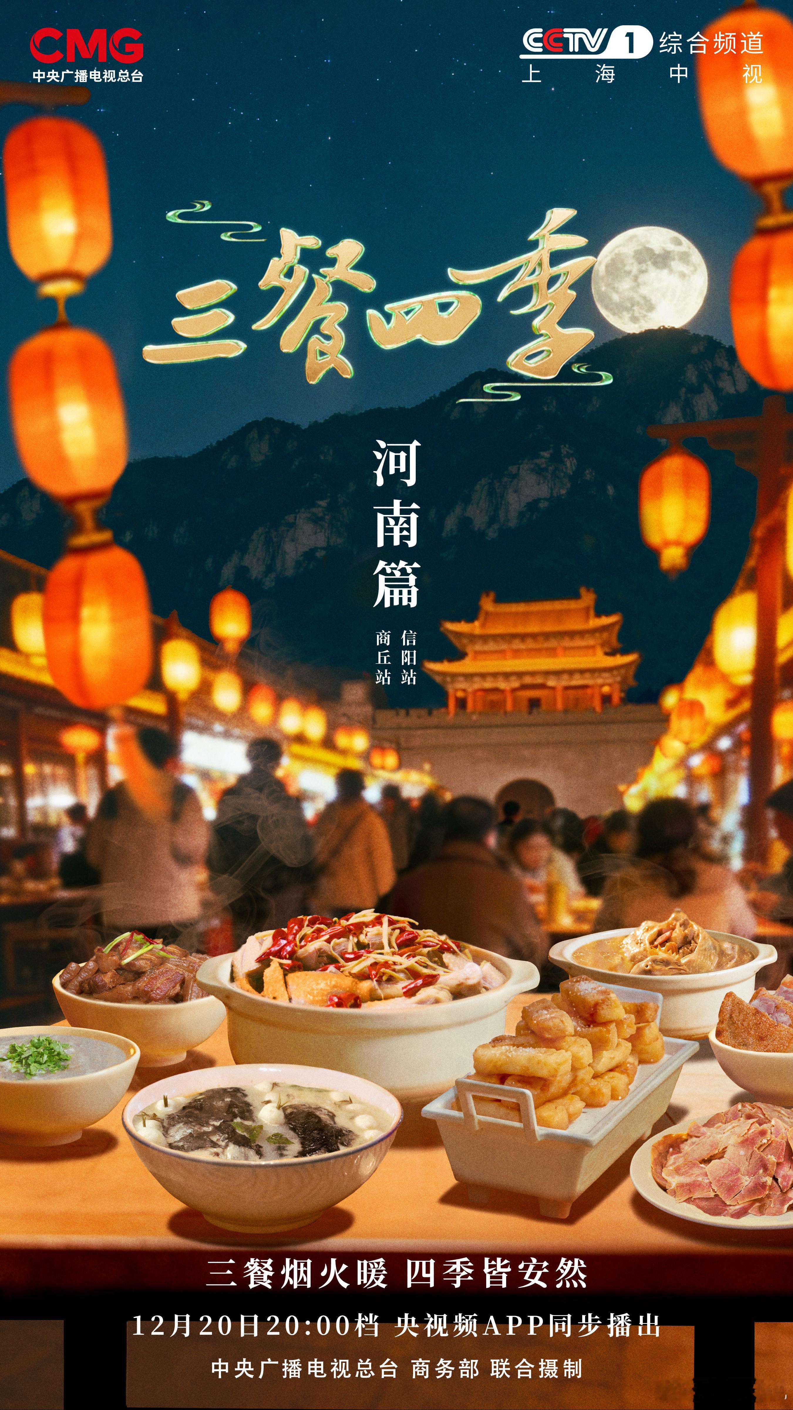 两座城写就半部河南风物志【12月20日｜三餐四季河南】一东一南，一味厚重一味融和