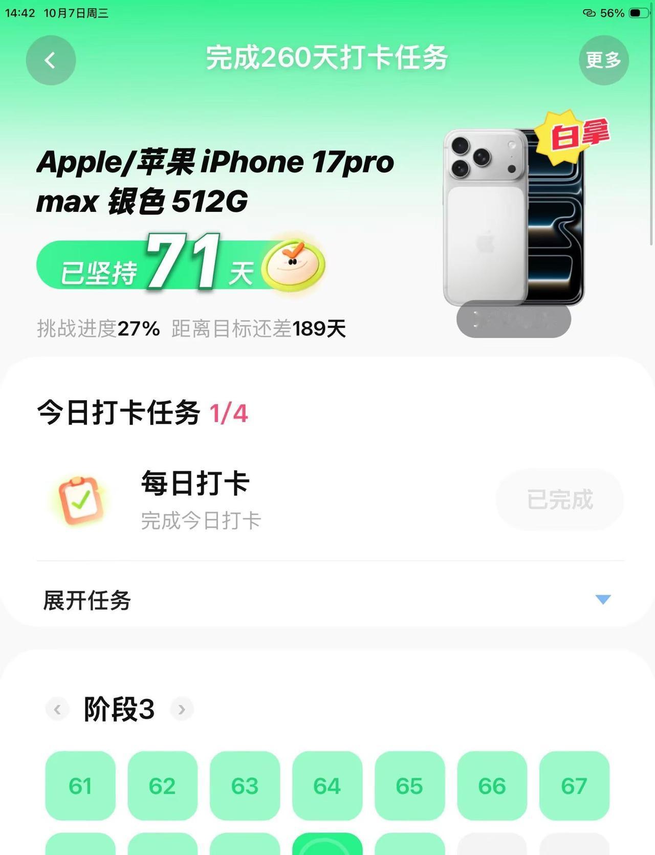 一个好消息，我有橙色手机了，收到啦收到啦潮赏打卡71天还在路上太激动了潮赏App