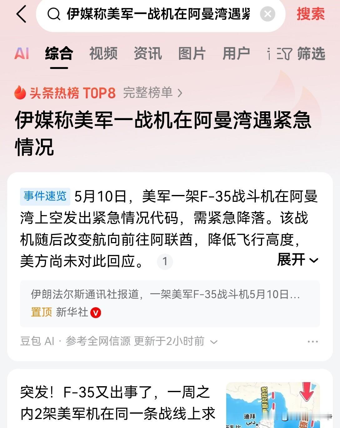之前是美军的加油机发出了紧急报警信号，没过几天f35战斗机也发出了报警信号
最新