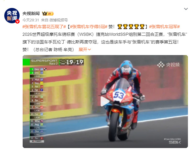 张雪机车昙花五现了哈哈哈昙花五现，哈哈哈 