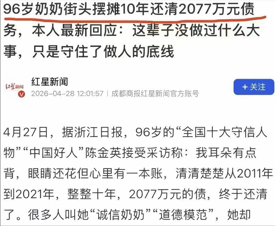 1. 人物与基本事实（真）- 年龄：2026年96岁（不是94岁） - 时间：2
