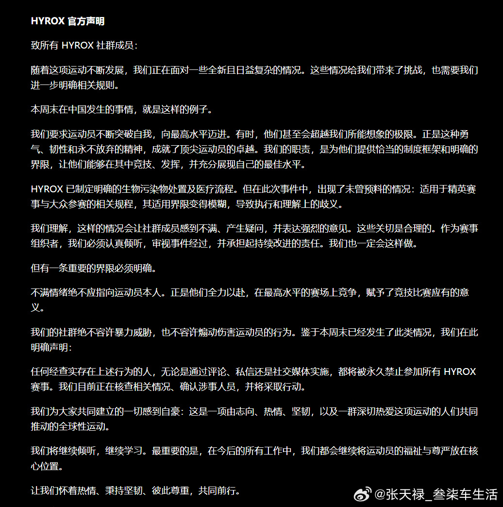 HYROX将永久禁赛威胁运动员人员这个听起来很搞笑啊[允悲]赛场上随便排泄都没事