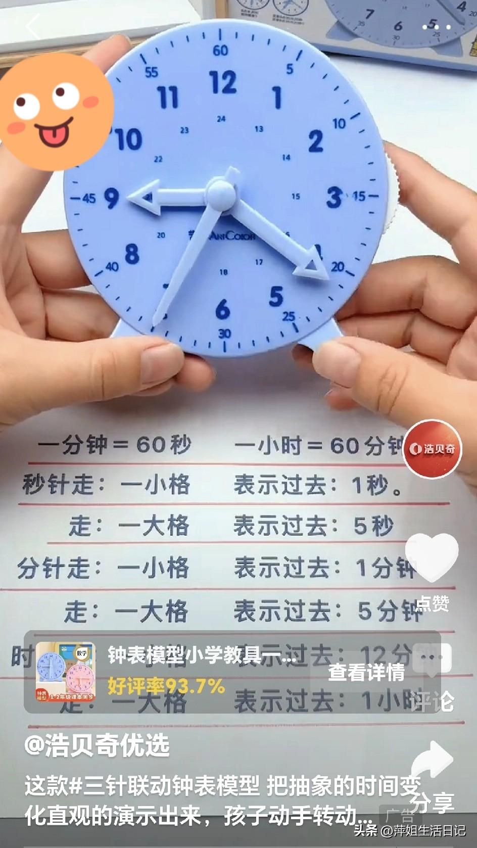 送给孙子的小礼物～
上午看视频给孙子买了这款小闹钟模型，才9.9元。

暑假过后