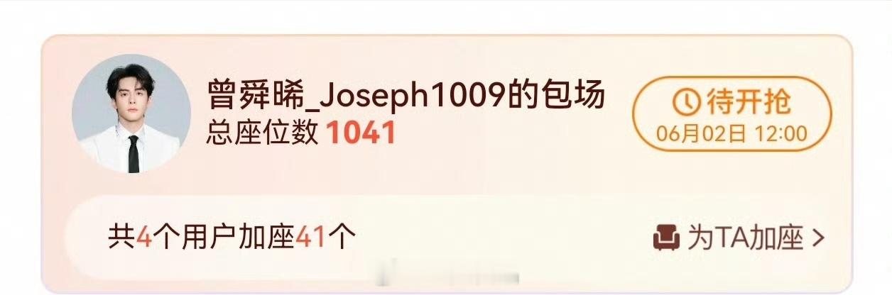 曾舜晞大方！又给新剧《翘楚》包场1000座曾舜晞不仅帅，心善人又真诚，期待曾舜晞