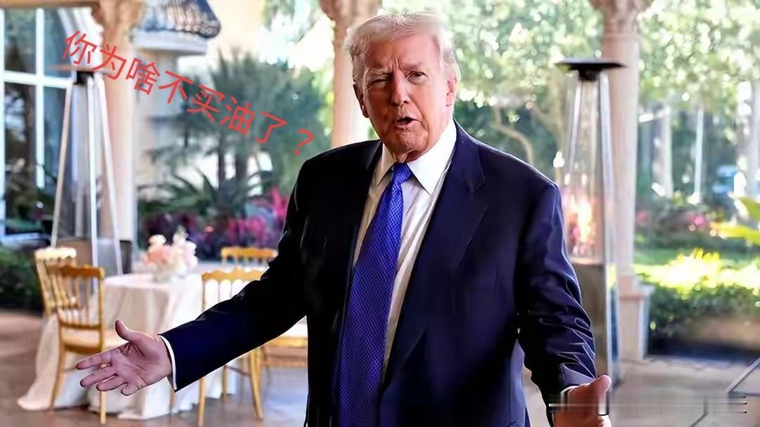 特朗普现在有点想不通了，费尽心思把委内瑞拉石油占到手，现在却得知东大己经暂停一切