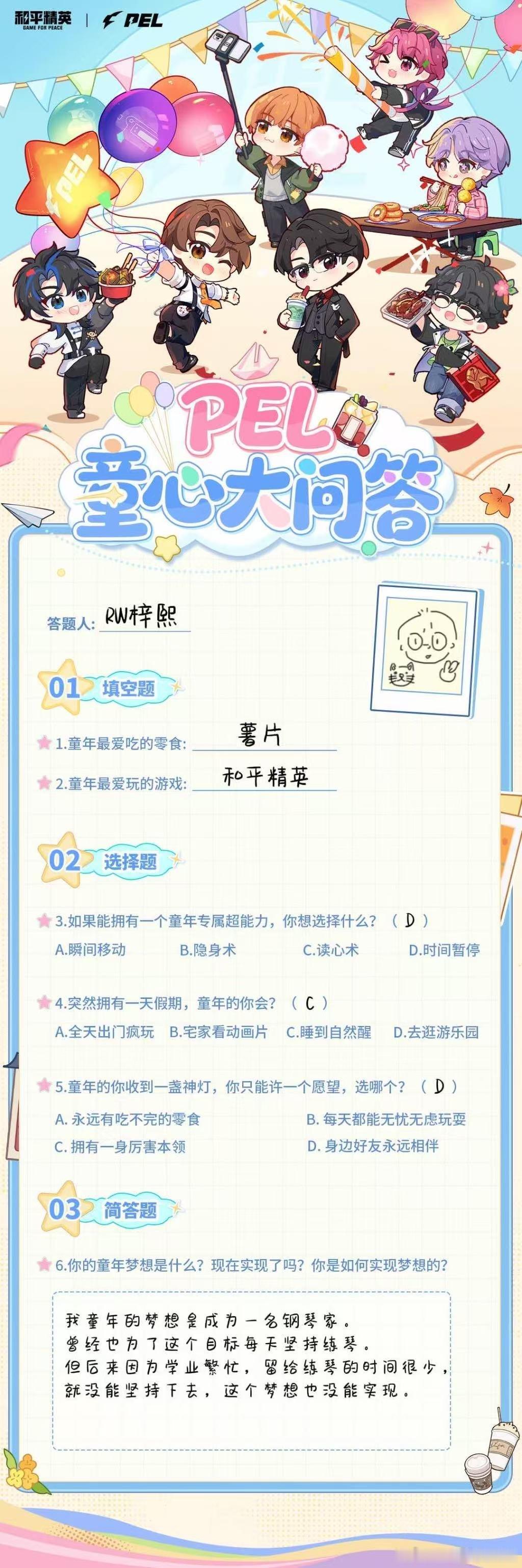 PEL童心大问答原来职业选手儿时也喜欢吃辣条和薯片 