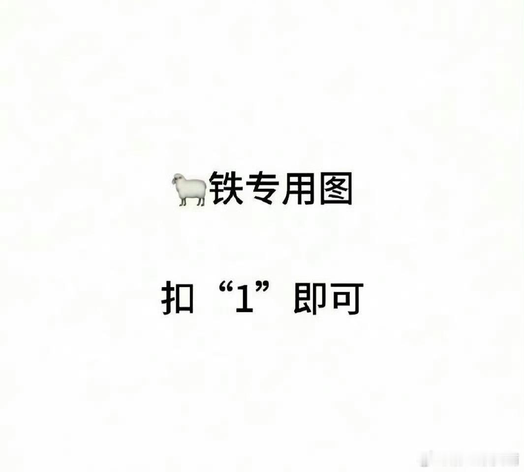 1.21🐑铁回放扣2➕🔗 