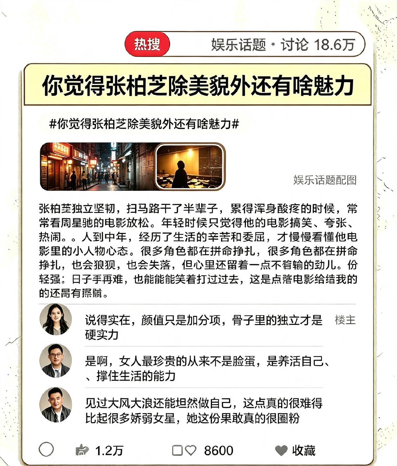 你觉得张柏芝除美貌外还有啥魅力年轻时候只盯着她长相好看，岁数大了慢慢看懂她真正的