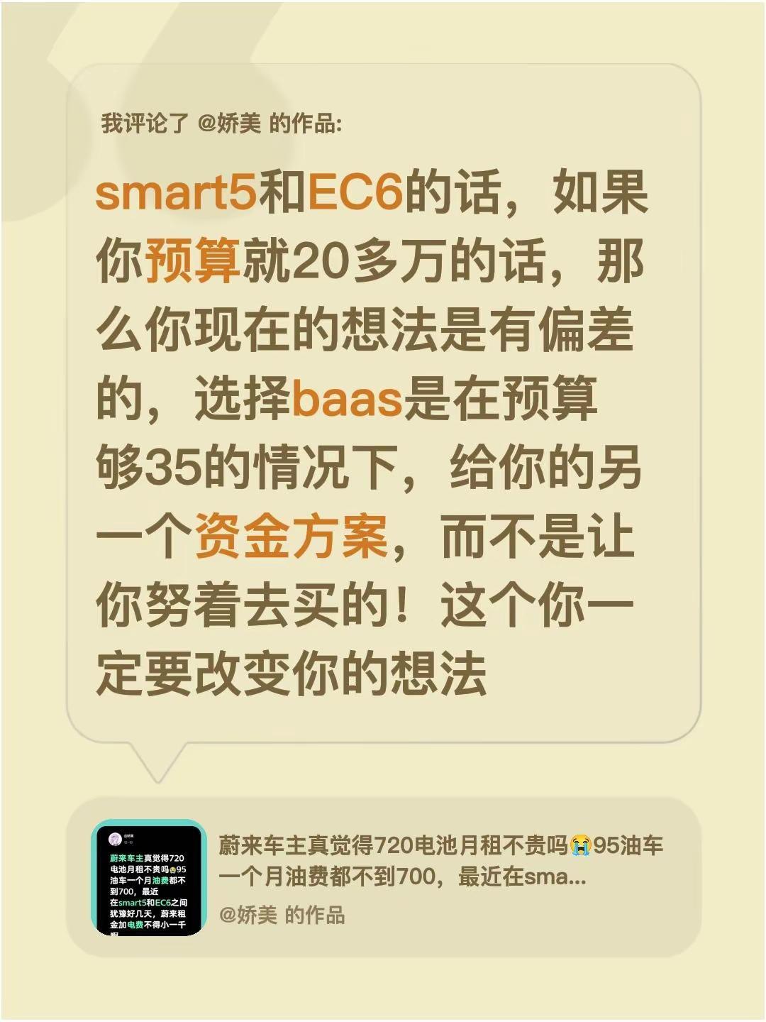 我评论了@娇美 的作品：smart5和EC6的话，如果你预算就20多万的话，那么