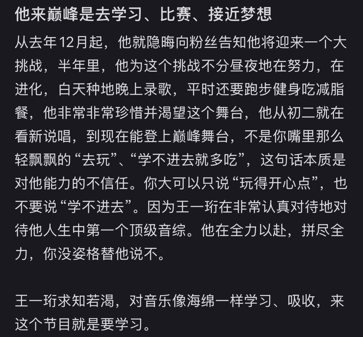 十个勤天送考王一珩说唱巅峰说唱巅峰对决2026说唱巅峰的舞台是残酷的，但王一珩后