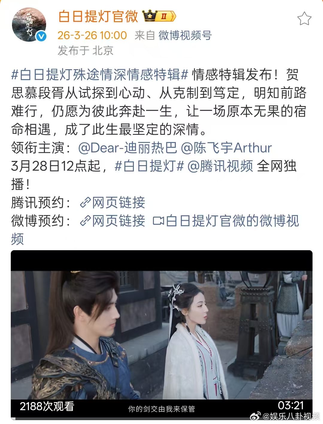 迪丽热巴陈飞宇白日提灯情感特辑白日提灯情感特辑 啊啊热巴陈飞宇《白日提灯》情感特